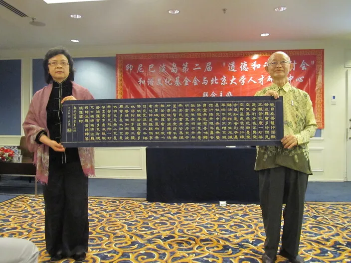 第二届和谐文化研讨会：